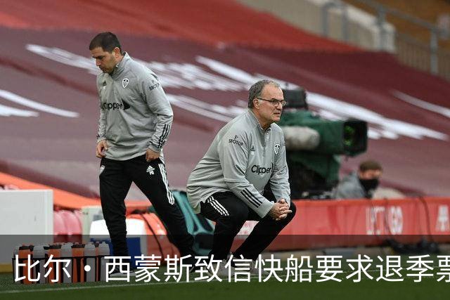 比尔·西蒙斯致信快船要求退季票：看了20年 现在彻底失去希望